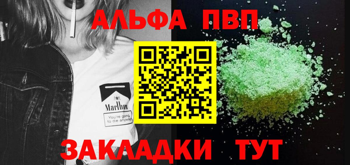 Alpha-PVP Соль  Вход с VPN  A PVP  Альфа ПВП СК  Великие Луки  A-PVP кристаллы 