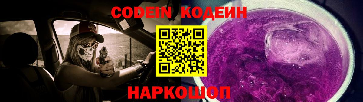 Великие Луки  Codein Purple Drank  Вход с VPN 