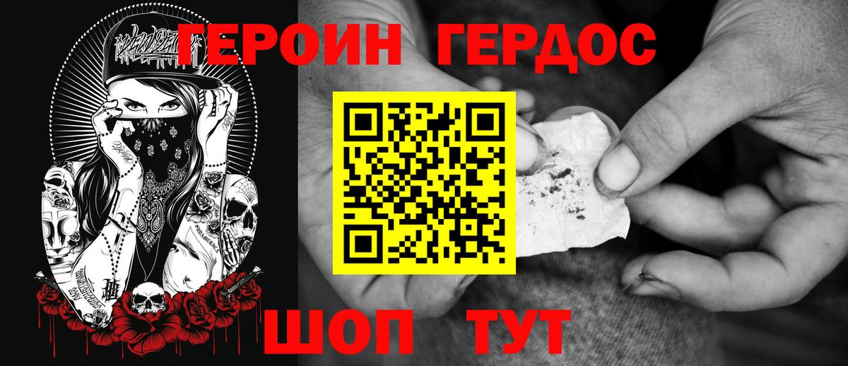 Героин  Вход с VPN  Великие Луки  ГЕРОИН герыч 